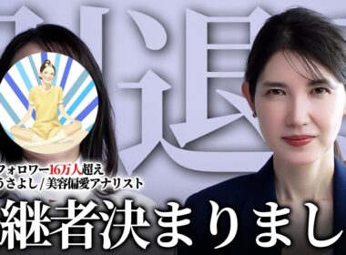 【うさよしさん顔出し解禁】インスタ16万人美容アカ"うさよし"の中の人が登場！友利新と選ぶ好きな美容成分TOP5