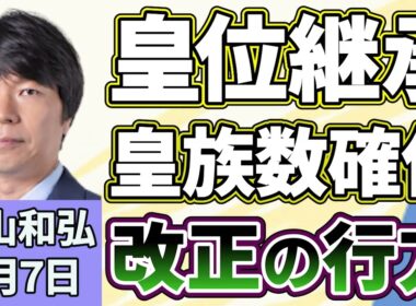 青山和弘「会期延長はあるのか？ 空転続く国会の行方は？」「重要法案、皇族数の確保に向けた皇室典範改正はどうなる？」「トランプ大統領がW杯に介入？ スポーツと政治の距離感」７月７日
