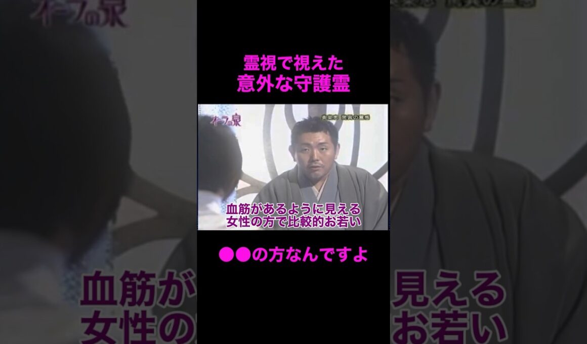 【オーラの泉】霊視で視えた意外な守護霊【奥菜恵】#美輪明宏 #江原啓之 #切り抜き動画 #shorts #スピリチュアル #占い #感動する話 #開運