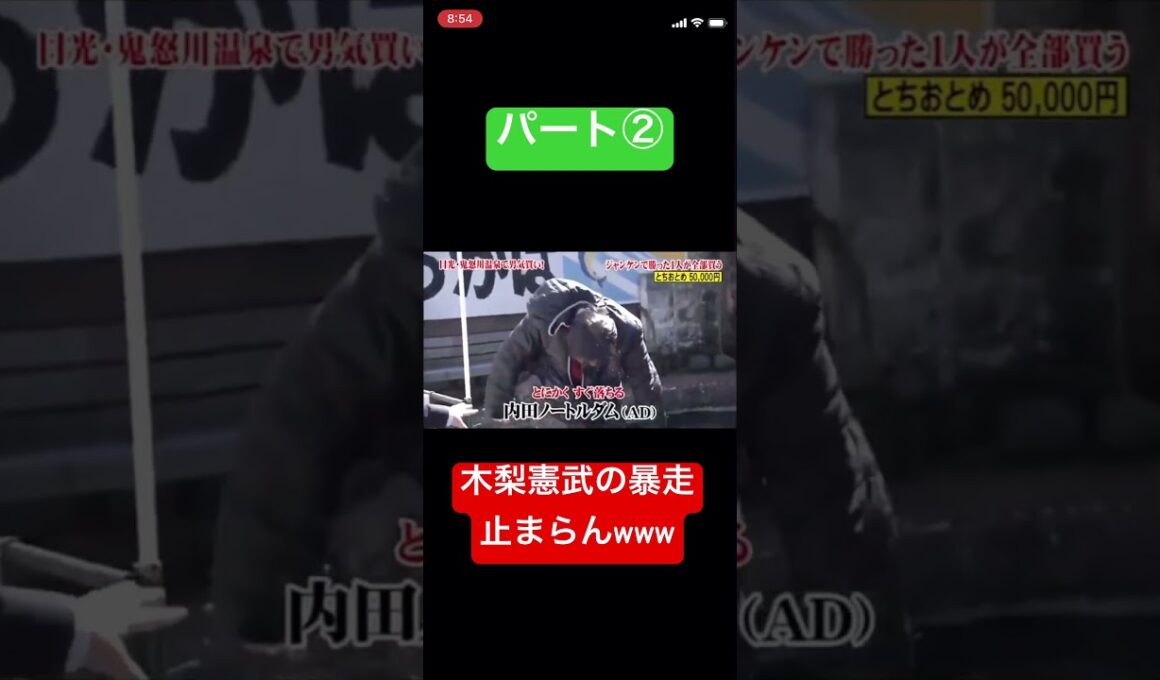 とんねるず。木梨憲武。やらかすwwパート②#shorts #おもしろ #おすすめ #お笑い #炎上 #芸人