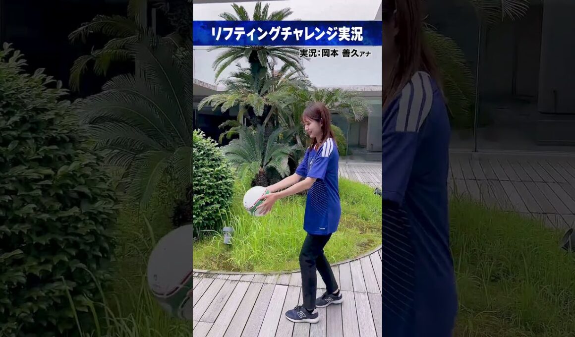 #FIFAワールドカップ2026 ⚽️#仁田尾美菜｜実況 #岡本善久 (鹿児島読売テレビアナウンサー)リフティングチャレンジ実況 #サッカー #shorts