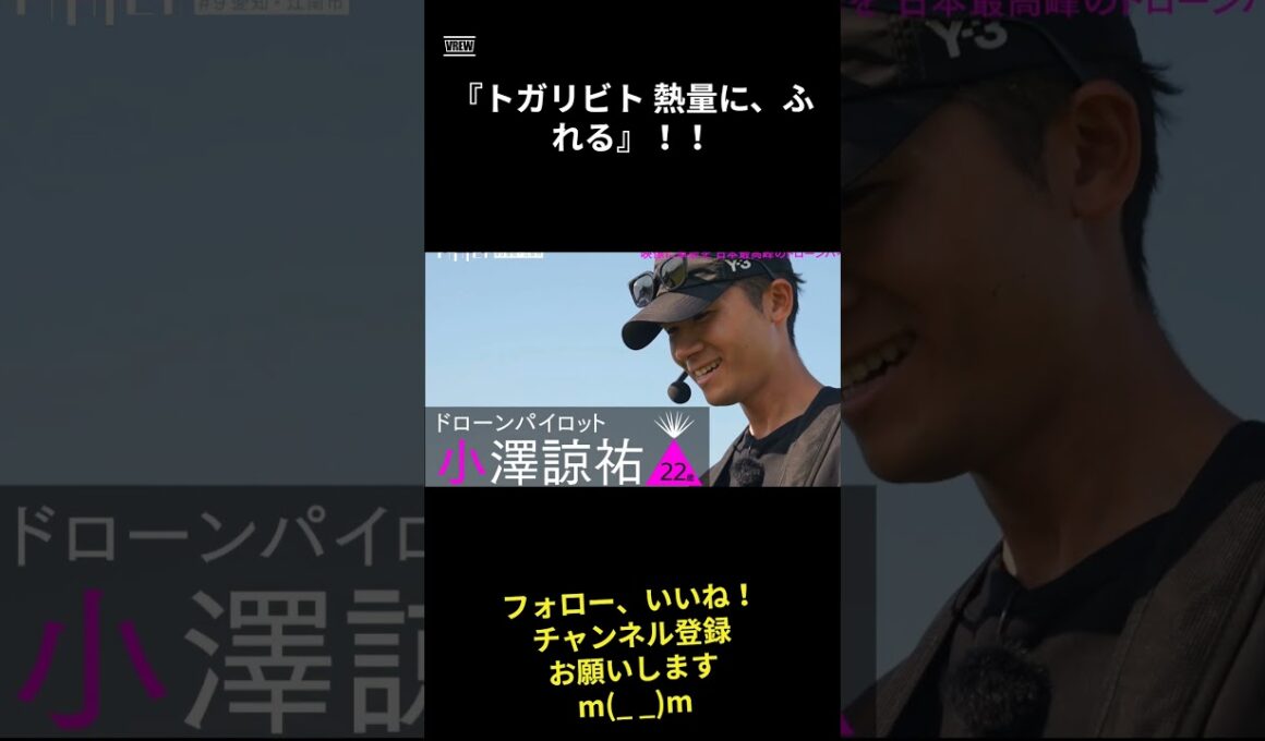 宇賀なつみさんが、小澤諒祐さんにインタビュー！♪『トガリビト 熱量に、ふれる』！