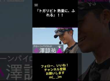 宇賀なつみさんが、小澤諒祐さんにインタビュー！♪『トガリビト 熱量に、ふれる』！