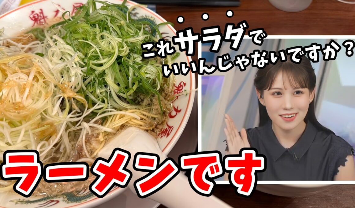 【戸北美月】野菜たっぷりのちゃんぽんや二郎系ラーメンは「サラダ」というみーちゃん【ウェザーニュース切り抜き】