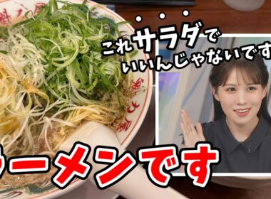 【戸北美月】野菜たっぷりのちゃんぽんや二郎系ラーメンは「サラダ」というみーちゃん【ウェザーニュース切り抜き】