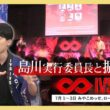 【特集】スタートアップカンファレンスIVS2026／きょうと経済テラス キュンと！