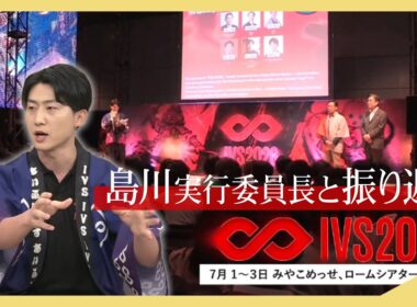 【特集】スタートアップカンファレンスIVS2026／きょうと経済テラス キュンと！