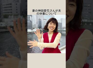 日村勇紀の休養発表 妻神田愛花の優しいコメントが話題#日村勇紀#神田愛花#休養#ニュース