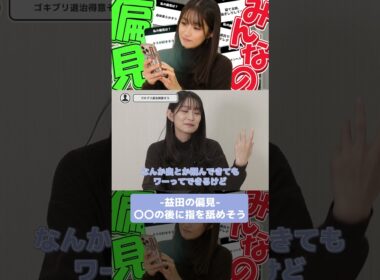 【益田の偏見】〇〇の後に指を舐めてそう...。