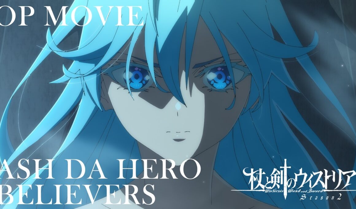 『杖と剣のウィストリア』Season2　ノンクレジットOPムービー｜OP主題歌：ASH DA HERO「BELIEVERS」