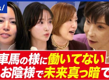 【高市総理】「結局今までと同じ」“女性初”と勝手に期待しすぎ？失望した人に聞く｜アベプラ