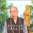 佛說十善業道經　　（第二十九集）