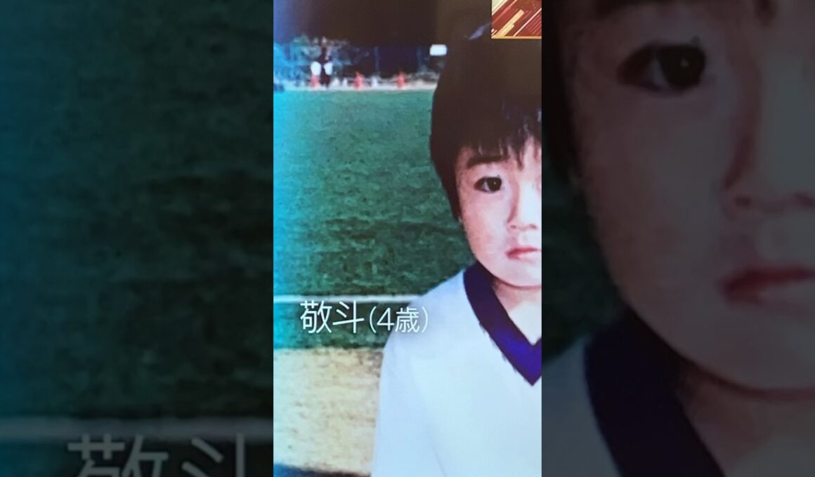 日本代表中村敬斗くんのちっちゃい頃が可愛すぎる。