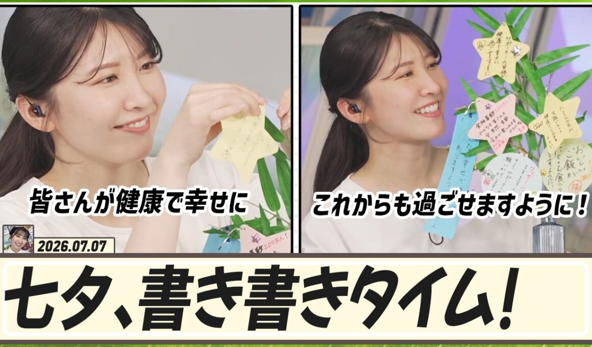 【駒木結衣】 七夕の日に書き書きタイム！結衣ちゃんの願いは「皆さんが健康で幸せにこれからも過ごせますように！」