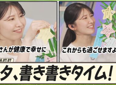 【駒木結衣】 七夕の日に書き書きタイム！結衣ちゃんの願いは「皆さんが健康で幸せにこれからも過ごせますように！」