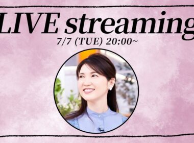 【友利新の質問コーナー！】7月7日（火）【20:00〜ライブ配信】