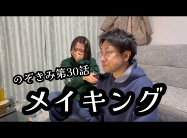 #のぞきみ　第30話　#突然のビール飲みっぷり選手権　#メイキング