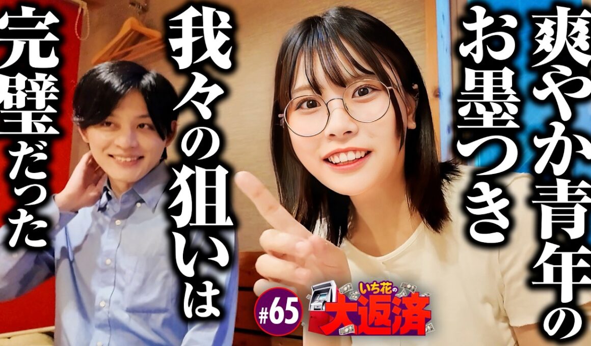 【ズバピタでツモ！完璧な狙い台であとは出すだけだ】いち花の大返済 第65話《いち花・鬼Dイッチー・タックタック》Lパチスロ 炎炎ノ消防隊2［パチンコ・パチスロ・スロット］