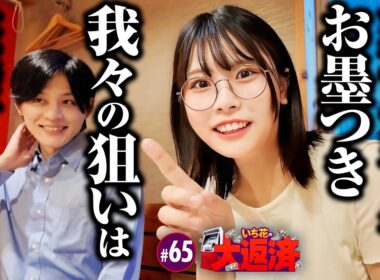 【ズバピタでツモ！完璧な狙い台であとは出すだけだ】いち花の大返済 第65話《いち花・鬼Dイッチー・タックタック》Lパチスロ 炎炎ノ消防隊2［パチンコ・パチスロ・スロット］