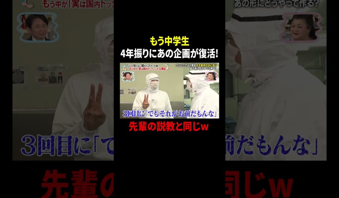 もう中学生 4年振りにあの企画が復活! 先輩の説教と同じw｜#かりそめ天国 #TVer で最新話配信中！