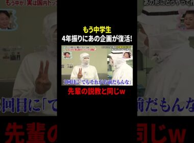 もう中学生 4年振りにあの企画が復活! 先輩の説教と同じw｜#かりそめ天国 #TVer で最新話配信中！