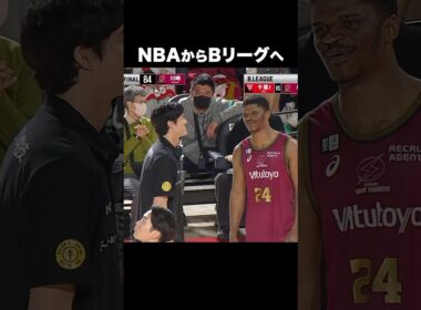 海を渡って再会した2人 #渡邊雄太 #アリゼジョンソン #千葉ジェッツ #川崎ブレイブサンダース #Bリーグ #バスケ