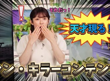 【山岸愛梨】『私100万再生3本あるんですよ』「ヒットメーカーあいりんが新たなキラーコンテンツと邂逅した瞬間！」【ウェザーニュース】20260630