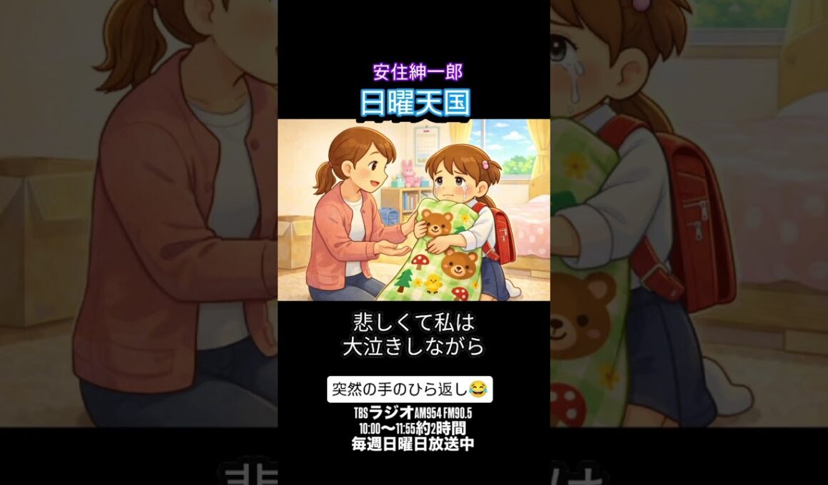 #安住紳一郎の日曜天国#日曜天国爆笑傑作集#日曜天国泣く程笑う#日曜天国安住さん号 #shorts