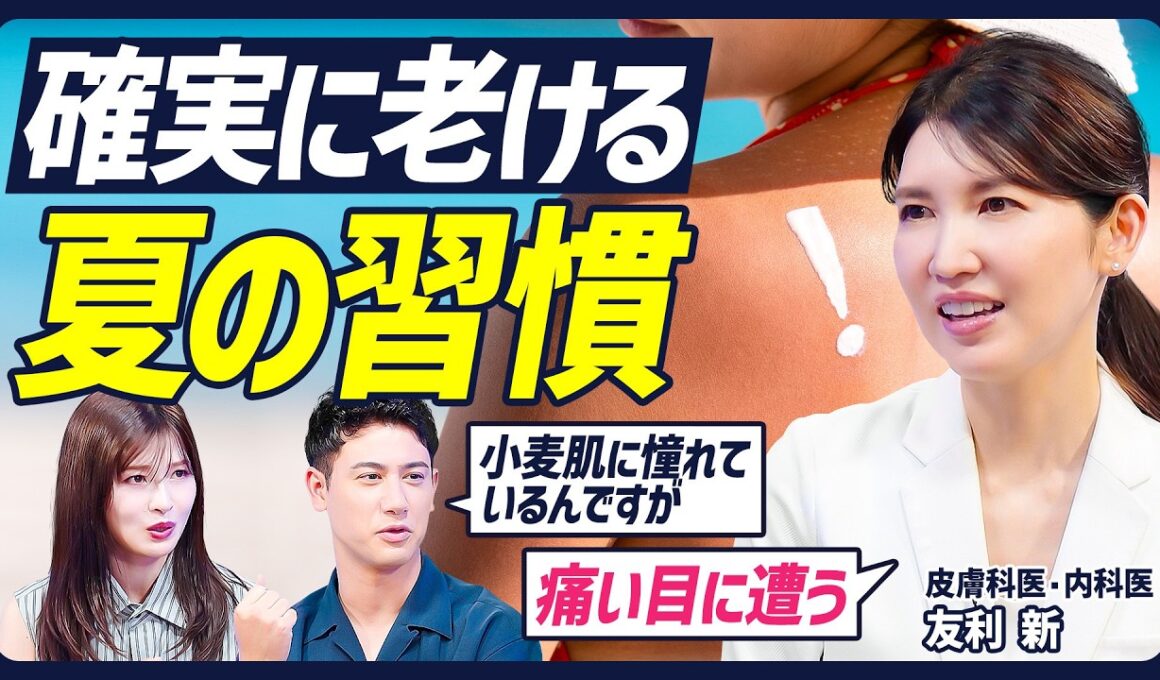 【日焼け止めはスキンケアに欠かせない】老化を防ぐ大人の紫外線対策／近年の日焼け止めの技術進歩／UVAとUVBの違い／免疫力低下、皮膚がんのリスク【BODY SKILL SET】