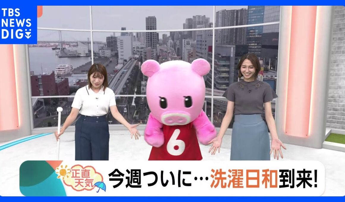【7月8日 関東の天気】今週ついに…洗濯日和到来！｜TBS NEWS DIG
