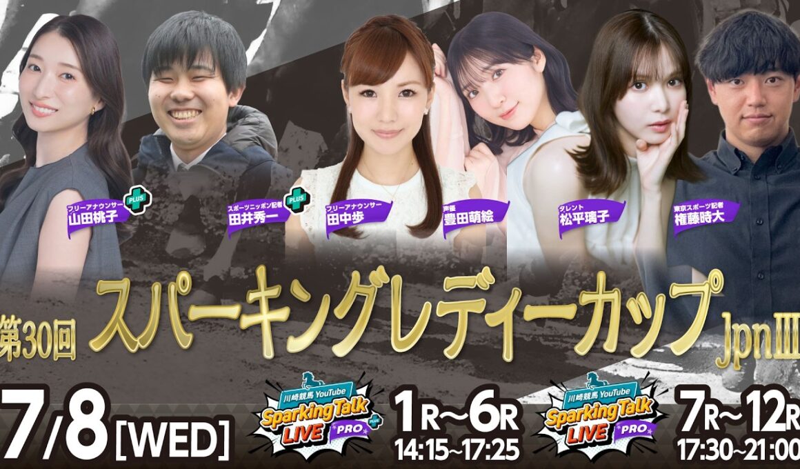 【令和8年度第4回開催】川崎競馬公式LIVE「川崎競馬スパーキングトークLIVE PRO PLUS／PRO」