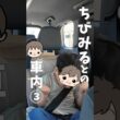 旅の車内もにぎやかです🫶 #紺野あさ美 #おでかけvlog #推し活