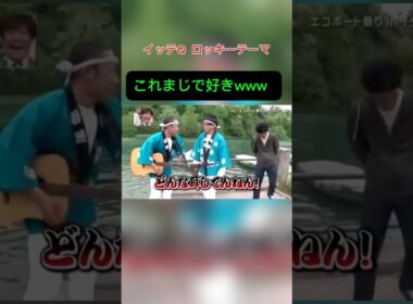 イッテQ お祭りテーマ曲ロッキー　#shorts