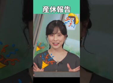 【松雪彩花】あやちの産休報告【ウェザーニュース切り抜き】