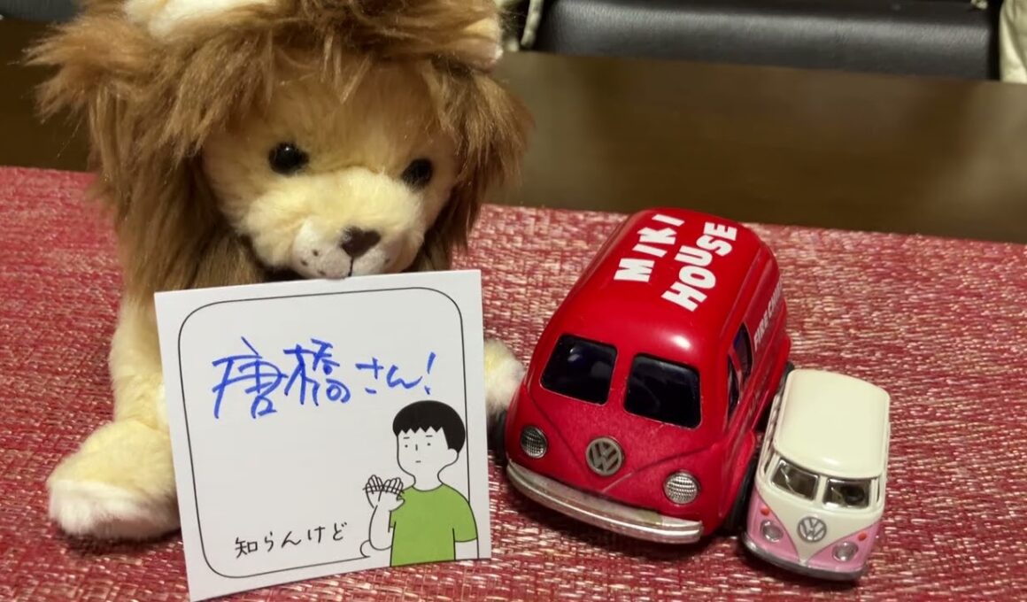 唐橋さん
