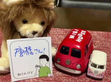 唐橋さん