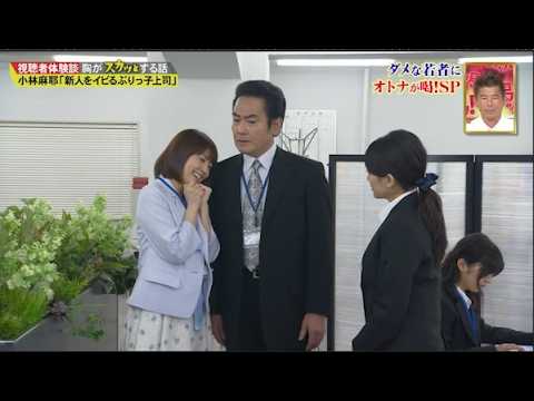 【スカッとジャパン】小林麻耶「新人をイビるぶりっ子上司」