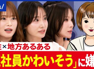 【ジェンダー格差】「女性だから」産後のキャリア、家事育児の負担…何が足りない？｜アベプラ