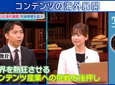 クリックニッポン コンテンツの海外展開 2025年11月16日放送分【公式】