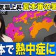 【熱中症に注意】晴れて気温上昇 夏本番の暑さ