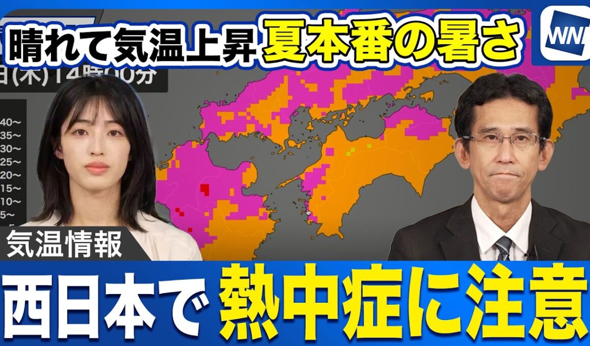 【熱中症に注意】晴れて気温上昇 夏本番の暑さ