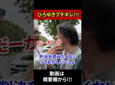 ひろゆきブチギレ!!  #ひろゆき #ひろゆき切り抜き #切り抜き #キレる #論破 #short #shortvideo #shorts