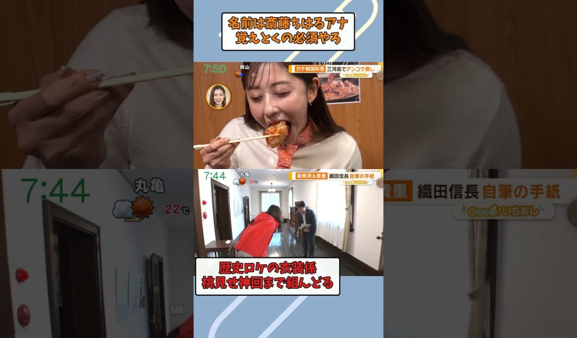 110テレ朝斎藤ちはる