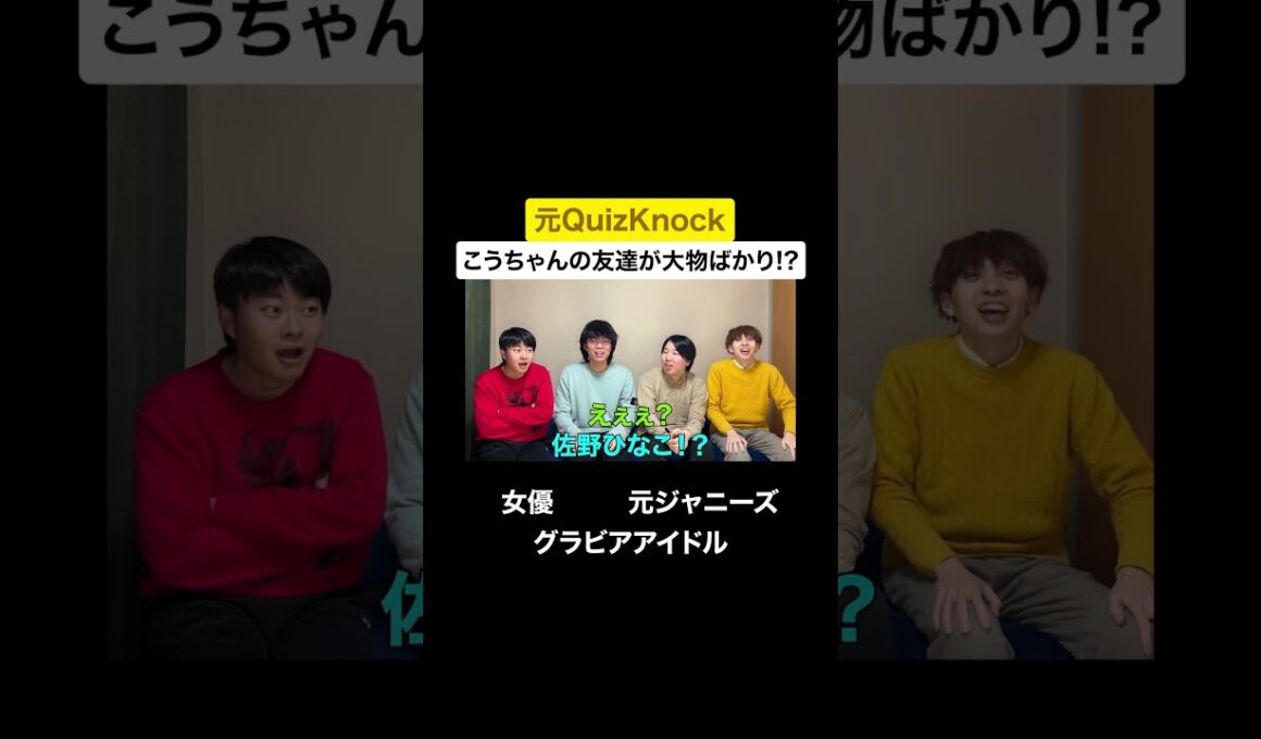大物の友達 #雷獣 #高学歴  #quizknock  #QuizKnock   #岡田紗佳 #麻雀  #雀士  #佐野ひなこ  #グラビア #トラジャ  #travisjapan  #灘  #クイズ