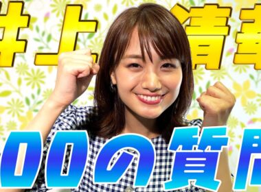 【体育会系】勝気な博多ガール！井上清華に100の質問してみたら強気な回答オンパレード！！【めざましテレビ】