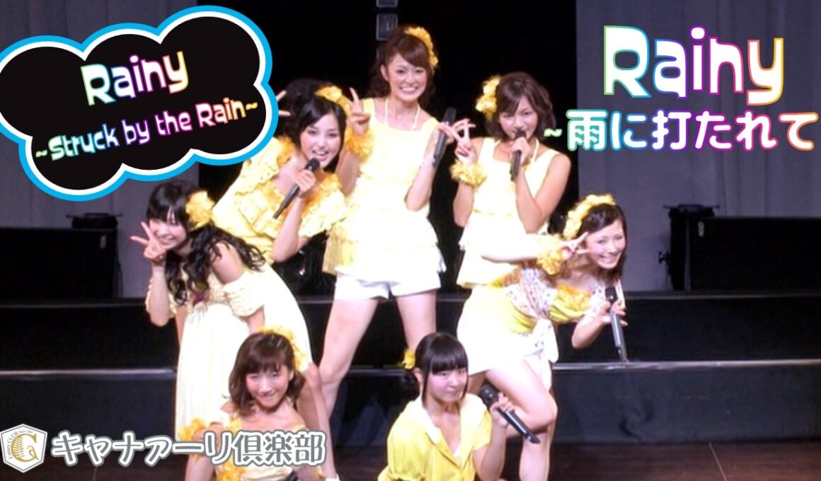 Canary Club- Rainy ~Struck by the Rain~ Medley /キャナァーリ倶楽部- Rainy ～雨に打たれて～ メドレー (2010) English Subbed