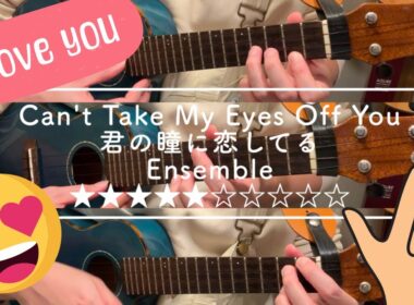 【アンサンブル楽譜】君の瞳に恋してる Can't Take My Eyes Off You / Frankie Valli