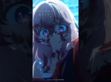 ｢それ、ちょーだい。｣｜TVアニメ『きみが死ぬまで恋をしたい』第1話「キス」より #shorts