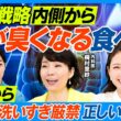 防臭戦略は体の内側から／避けるべき食べ物・摂るべき食べ物／過労・ストレス・睡眠不足で疲労臭発生／サラサラ汗をかく訓練／足のニオイ対策／洗いすぎ・殺菌しすぎの悪循環／常在菌を守る洗い方【健康新常識】