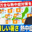 あす九州から東北は厳しい暑さ  万全な熱中症対策を